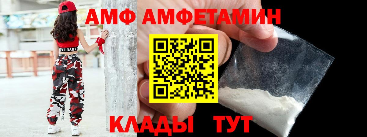 АМФ  Вход с VPN  Корсаков  Амфетамин Premium  АМФ 