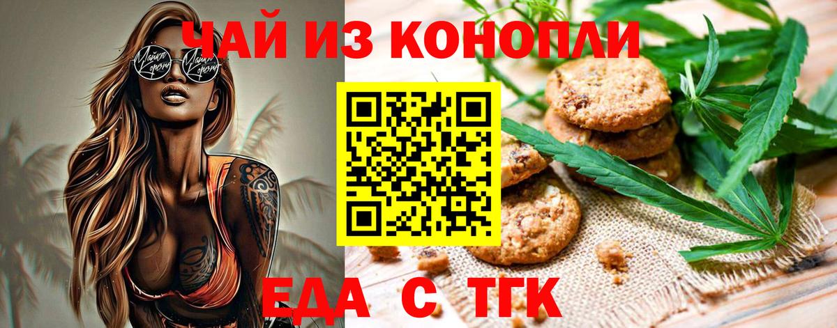 Еда ТГК конопля  Вход с VPN  Корсаков 