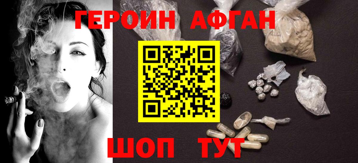 Героин Heroin Корсаков