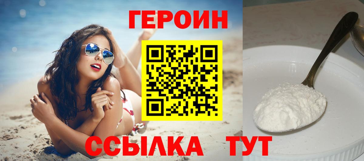 Героин хмурый  Вход с VPN  Корсаков 