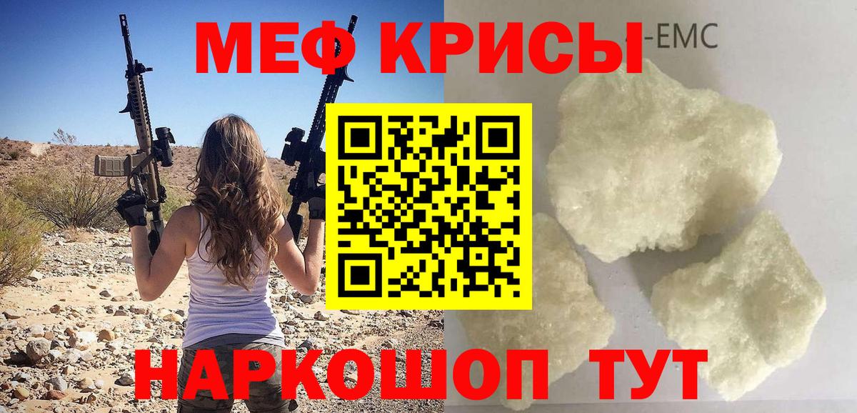 МЕФ mephedrone  Вход с VPN  МЯУ-МЯУ  Корсаков 