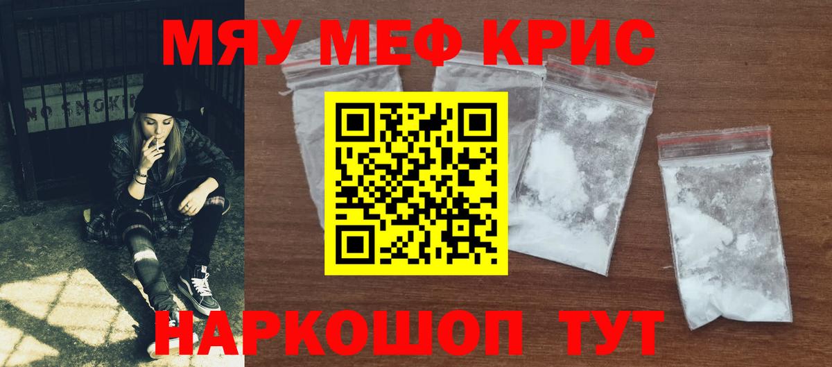 МЕФ кристаллы Корсаков