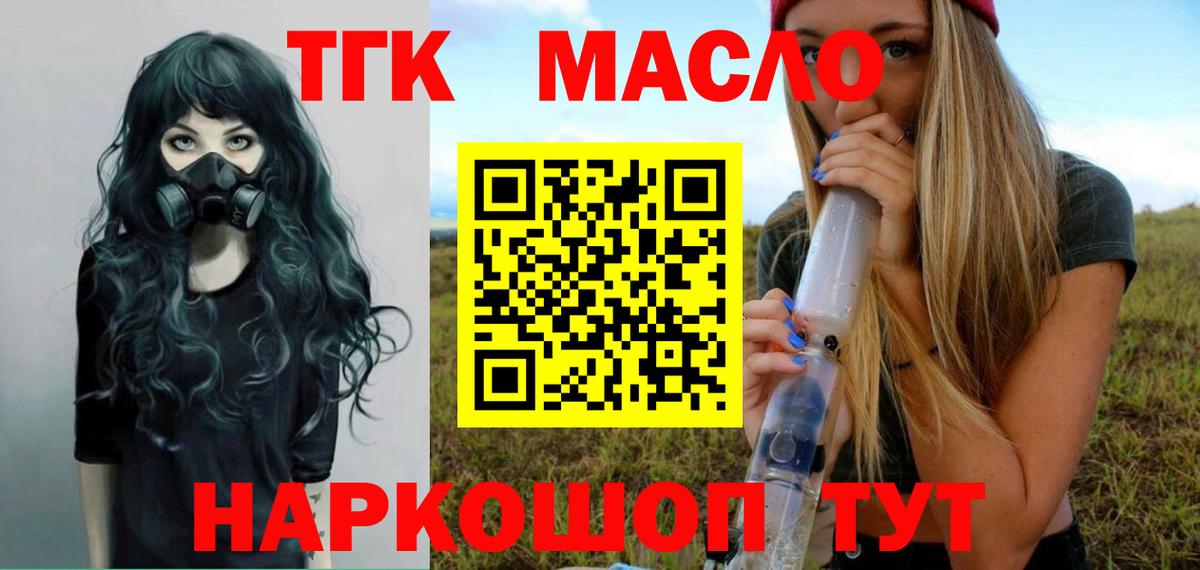 Дистиллят ТГК гашишное масло Корсаков